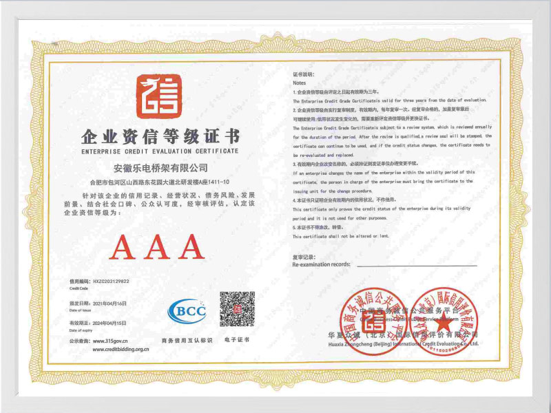 保山企业资信等级证书